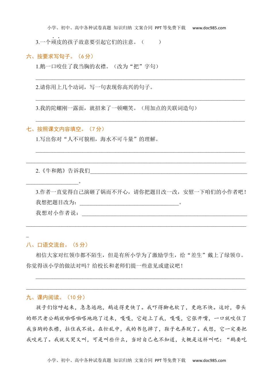 小学语文四年级上册第六单元提升练习 (2).docx