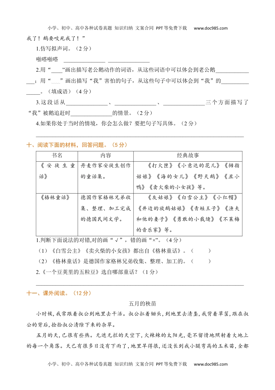 小学语文四年级上册第六单元提升练习 (2).docx