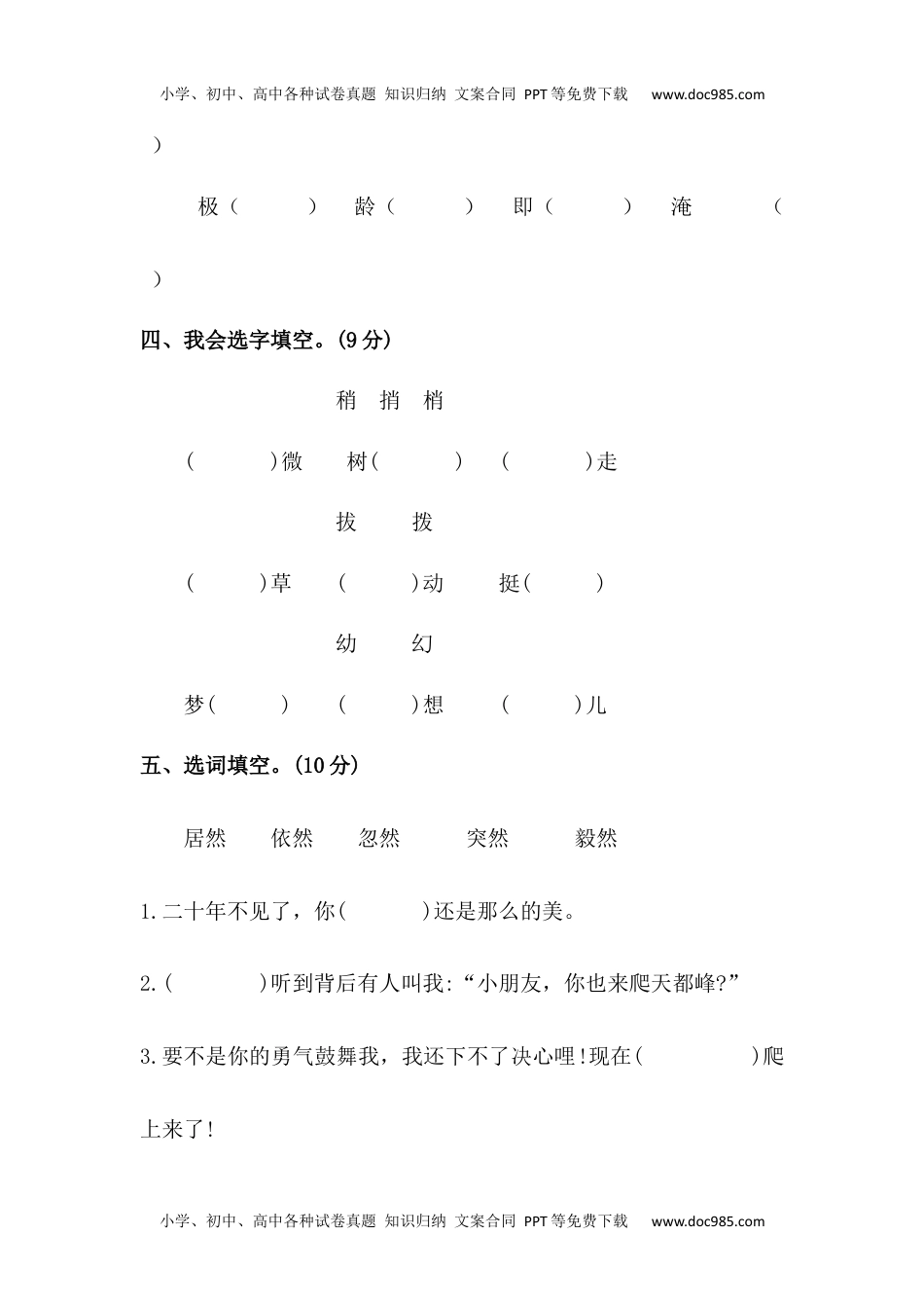 小学语文四年级上册【精品】第五单元字词专项 测试卷  含答案.docx