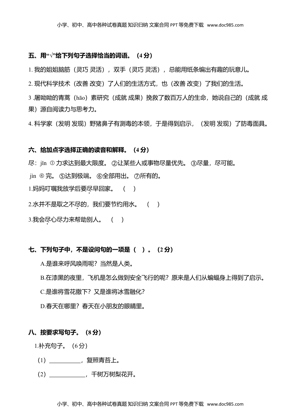 小学语文四年级上册统（部）编版语文4年级（上）第一次月考试卷1（含答案）.doc