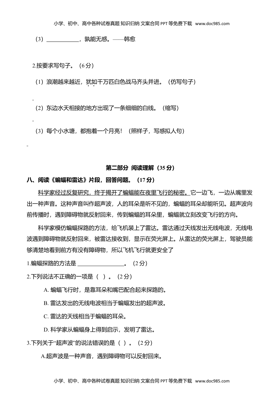 小学语文四年级上册统（部）编版语文4年级（上）第一次月考试卷1（含答案）.doc