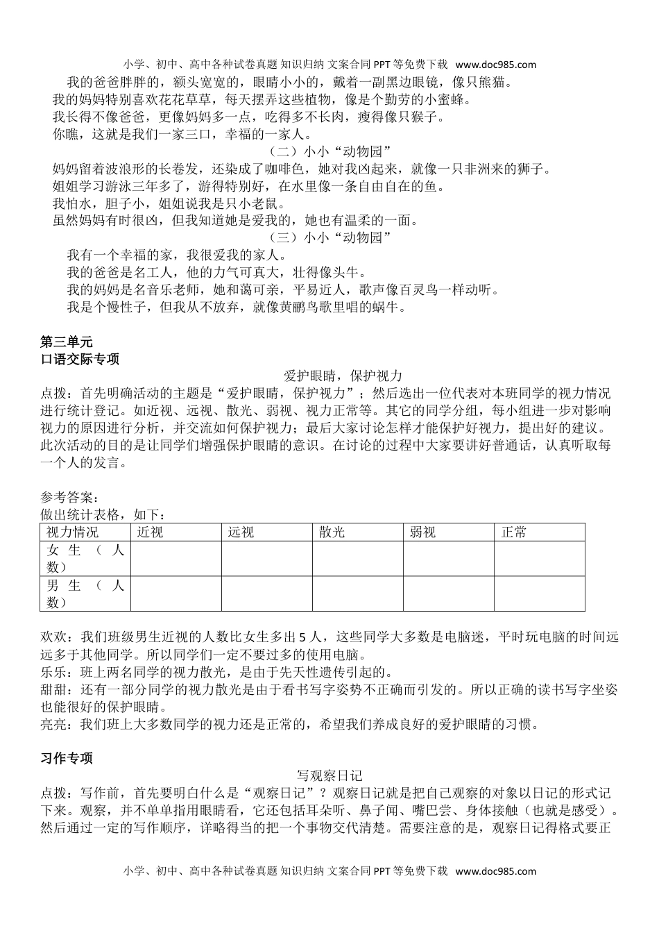 小学语文四年级上册统编版语文4年级（上册）专项训练——口语交际与习作（含范文）.doc