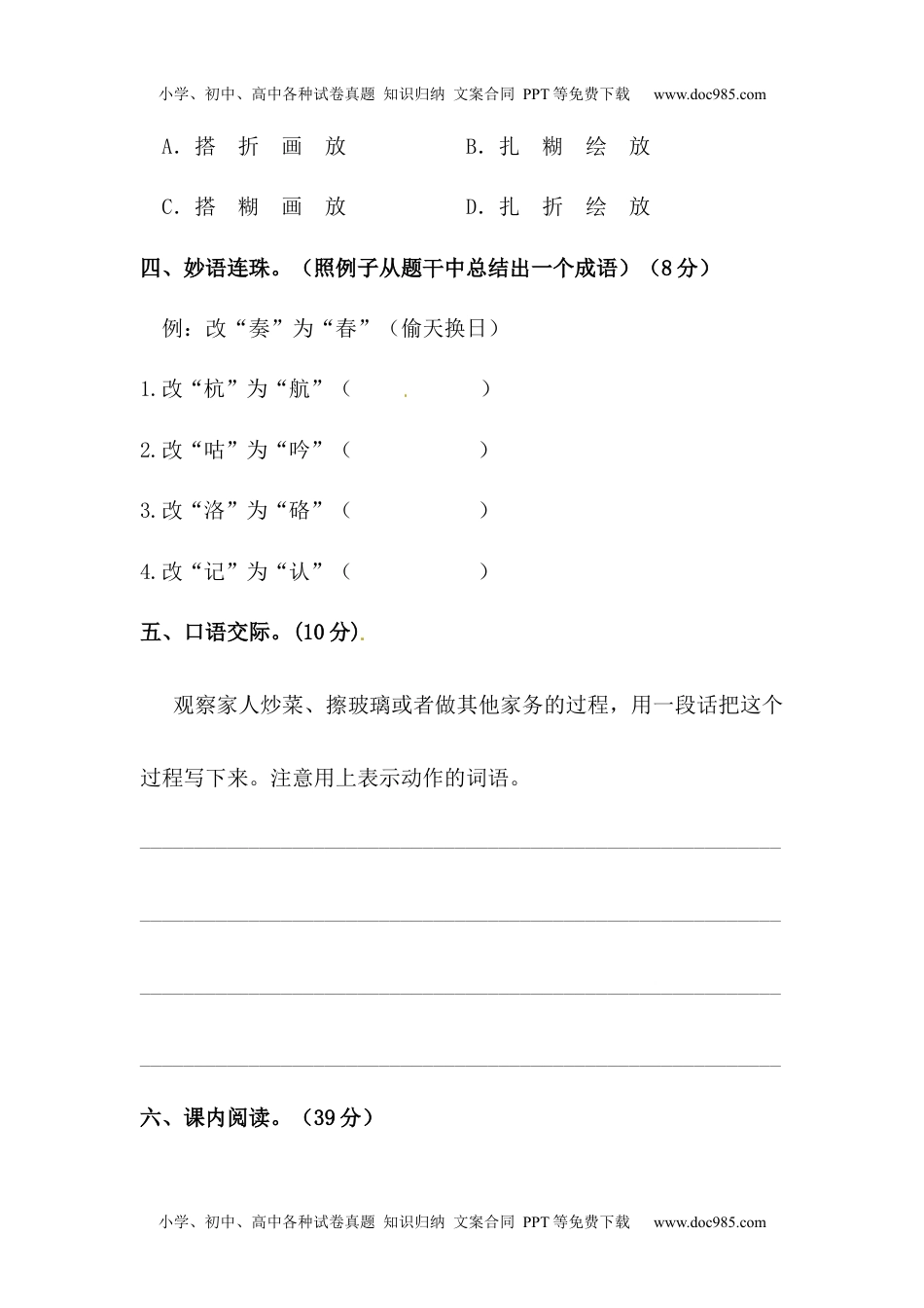 小学语文四年级上册【精品】第五单元积累运用及课内阅读专项测试卷  含答案.docx