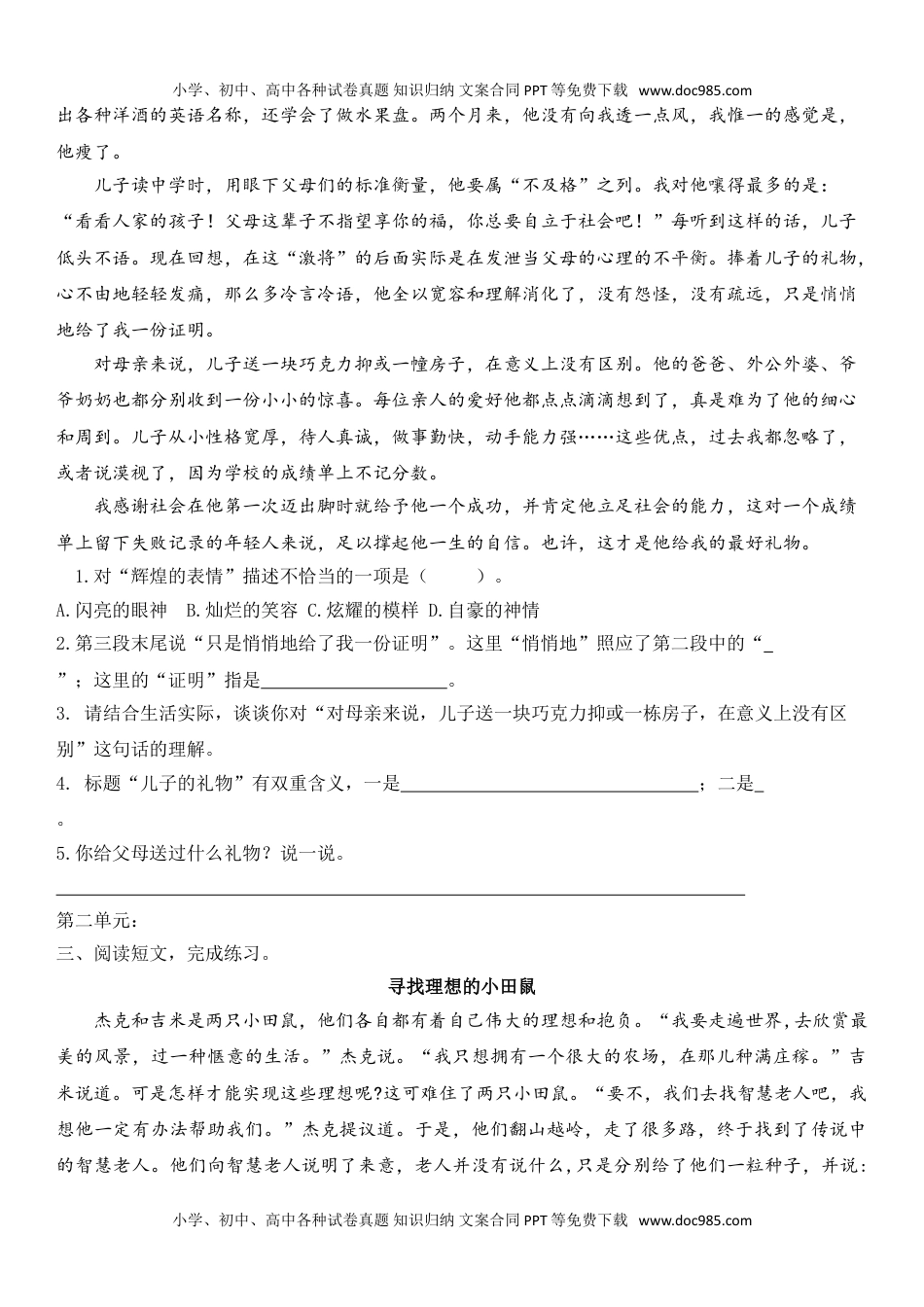 小学语文四年级上册统编版语文4年级（上册）专项训练——课外阅读（含答案）.doc