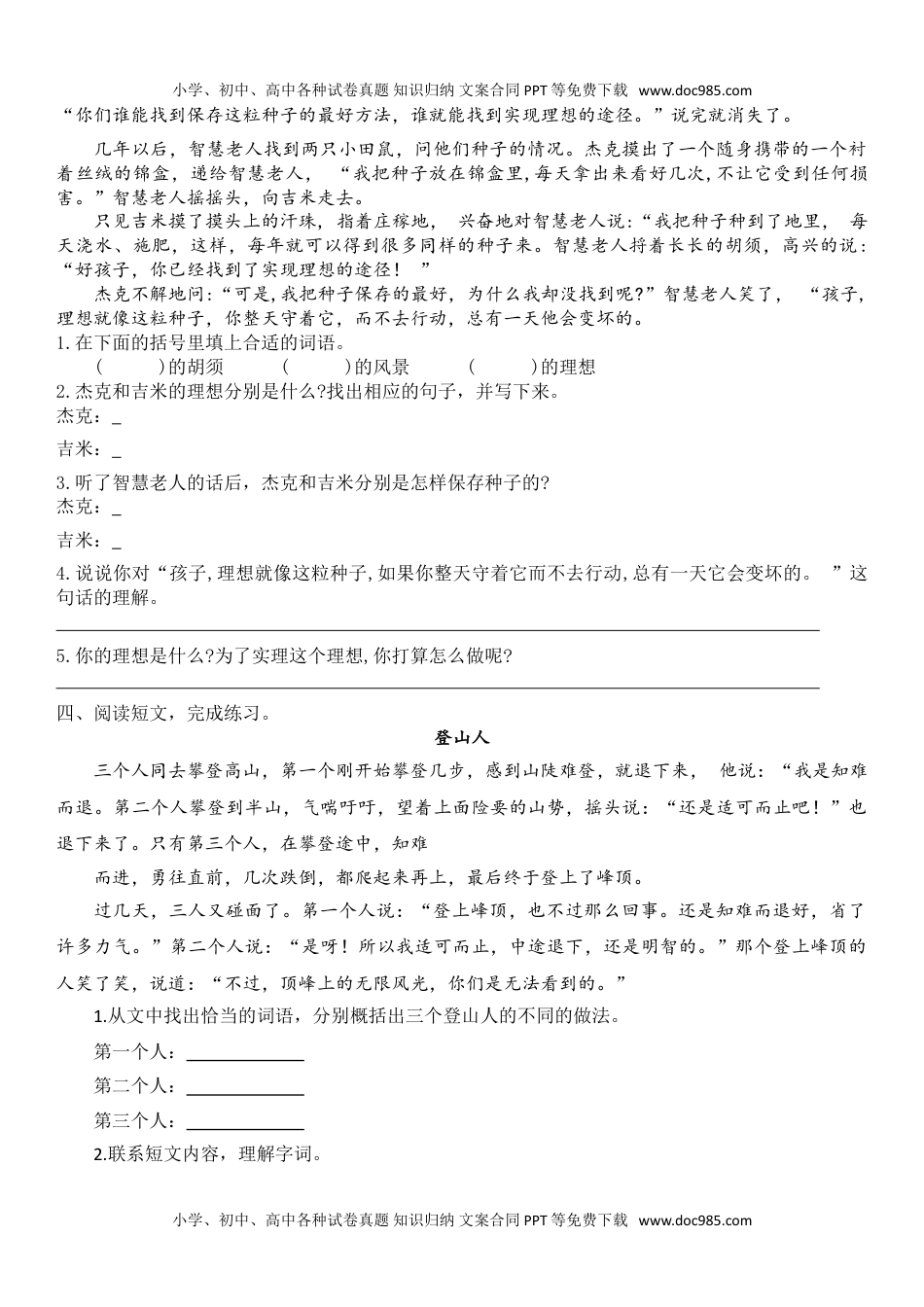 小学语文四年级上册统编版语文4年级（上册）专项训练——课外阅读（含答案）.doc