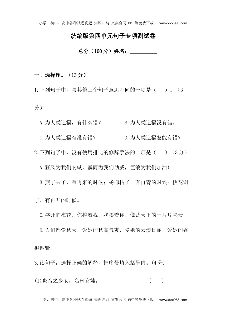 小学语文四年级上册【精品】第四单元句子专项测试卷  含答案 (1).docx