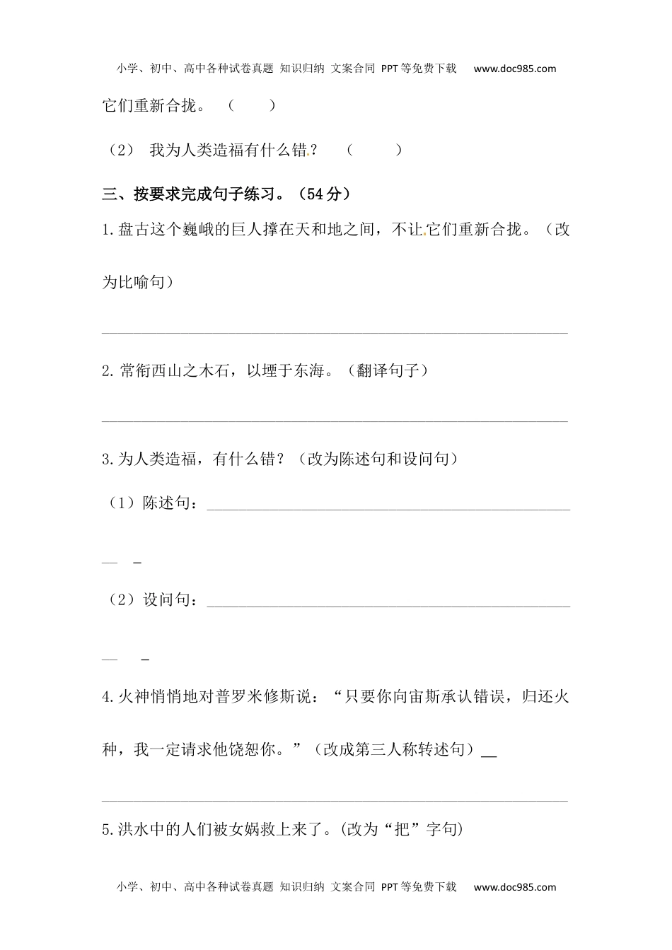 小学语文四年级上册【精品】第四单元句子专项测试卷  含答案 (1).docx