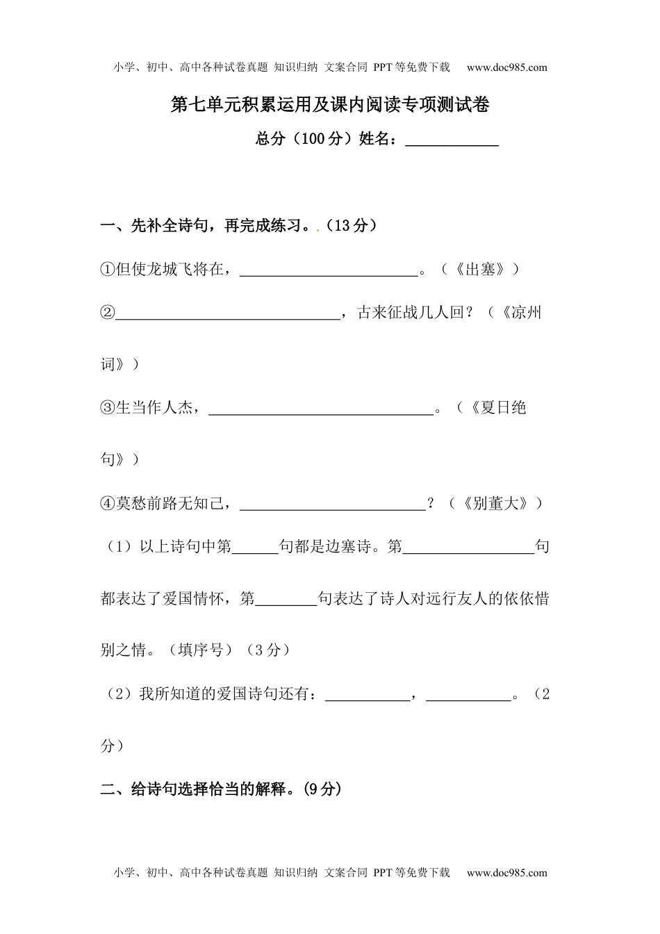 小学语文四年级上册【精品】第七单元积累运用及课内阅读专项测试卷  （含答案）.docx