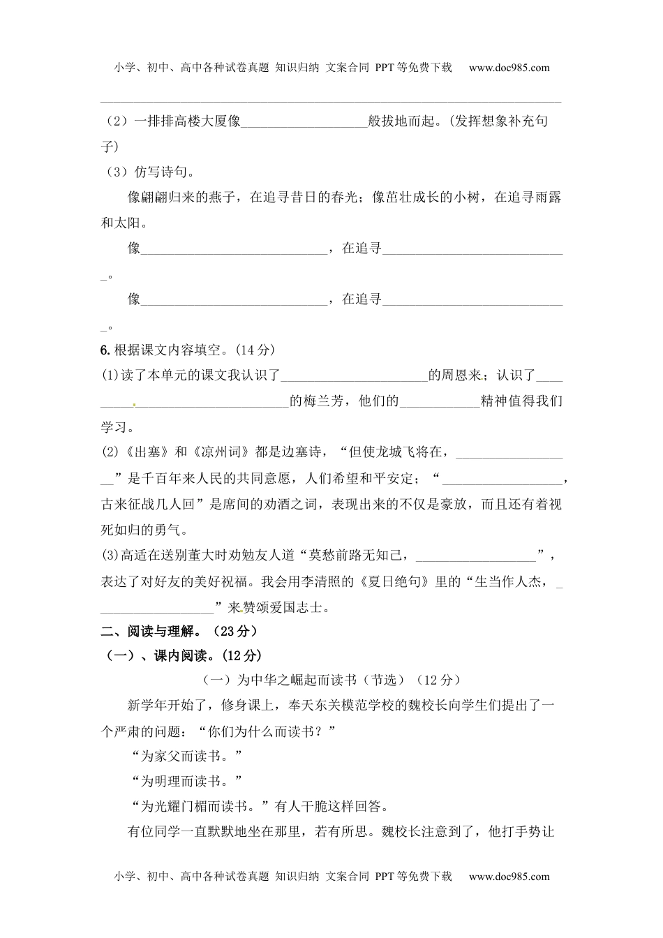 小学语文四年级上册【精品】第七单元测试卷  （含答案）.docx