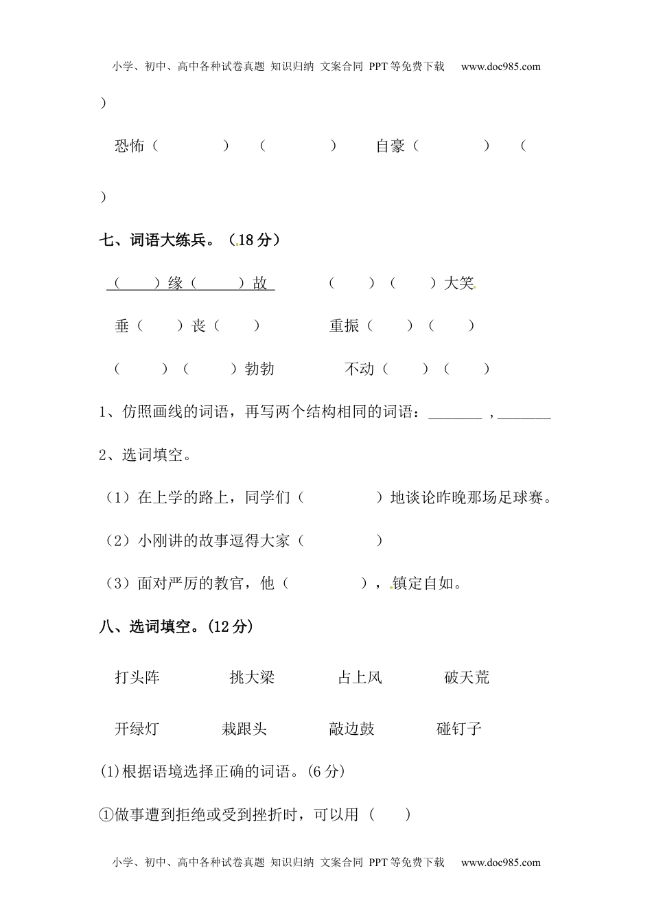 小学语文四年级上册【精品】第六单元字词专项 测试卷  含答案.docx