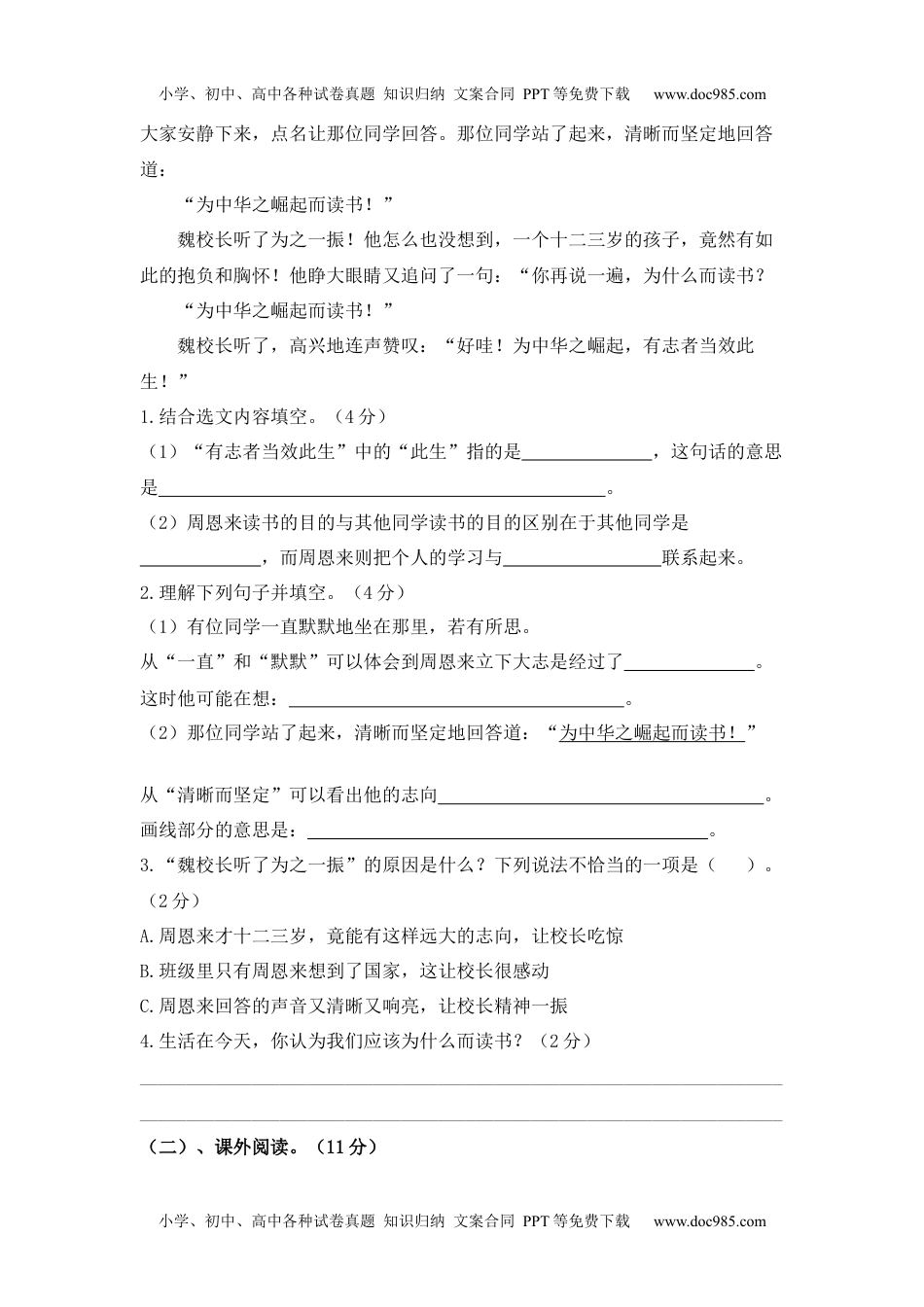 小学语文四年级上册【精品】第七单元测试卷  （含答案） (1).docx