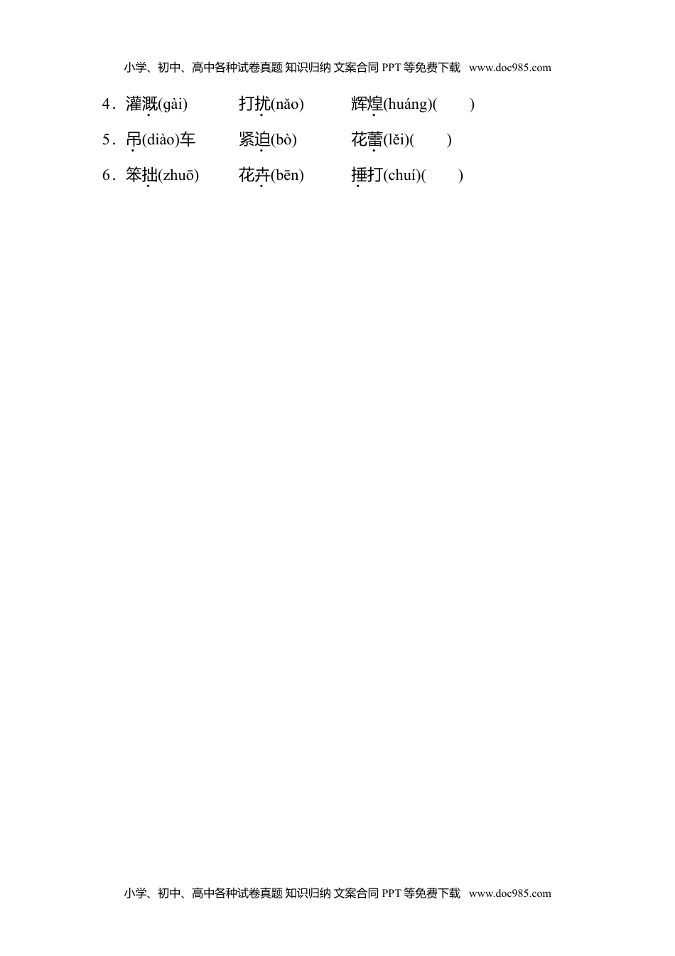 小学语文四年级上册2 汉字正音 (1).doc