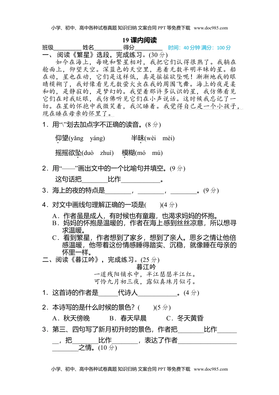 小学语文四年级上册19 课内阅读 (1).doc