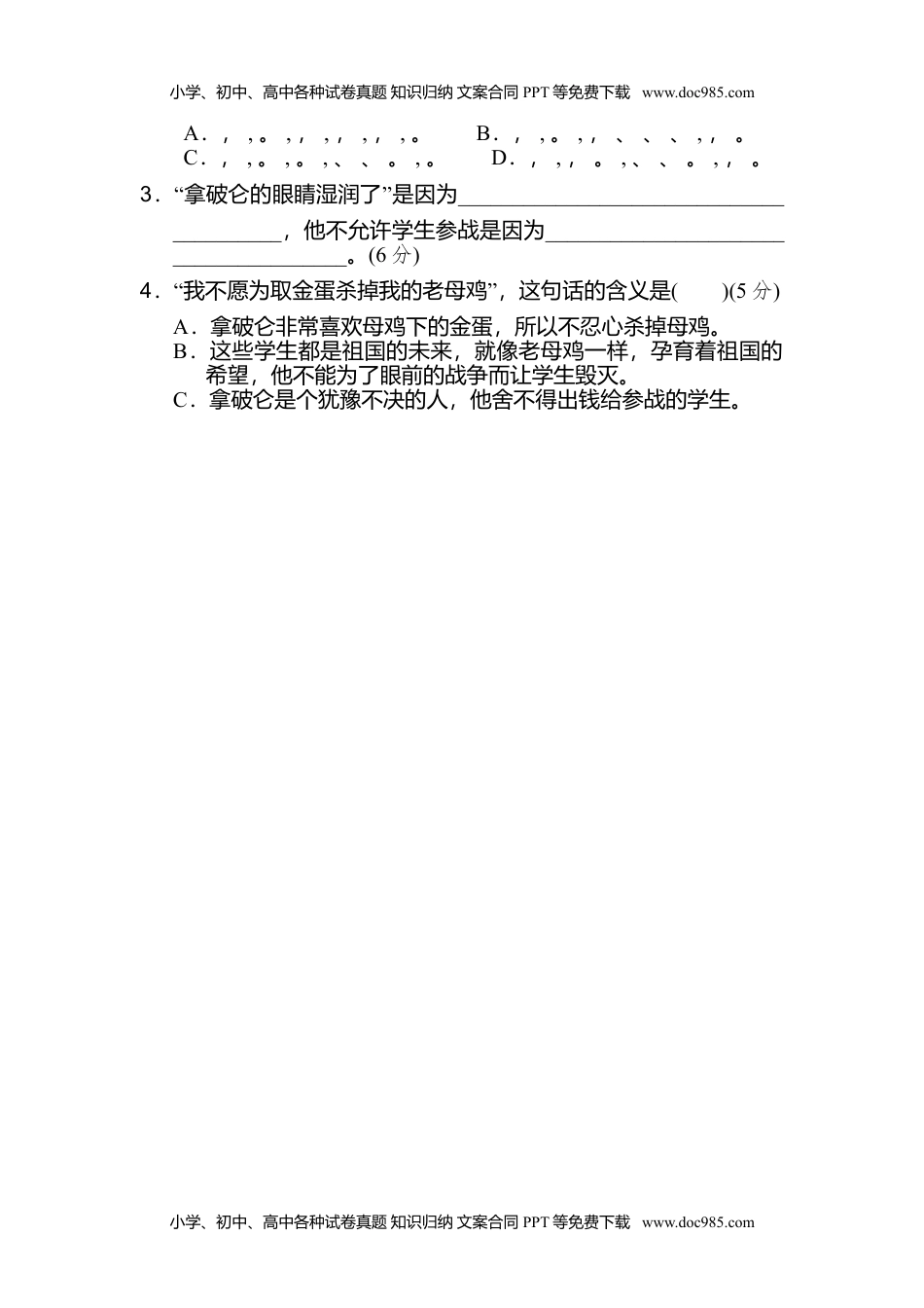 小学语文四年级上册15 标点符号 (1).doc