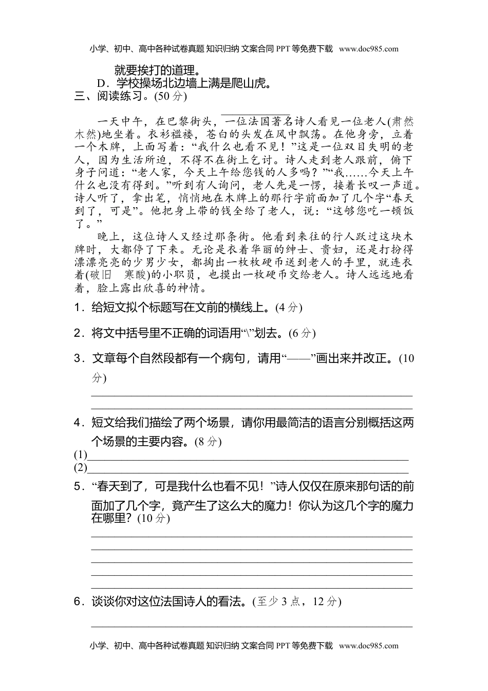 小学语文四年级上册13 修改病句 (1).doc