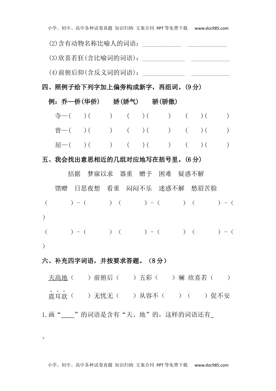 【分层训练】四年级语文下册期中测试卷（基础卷）（含答案）部编版.docx