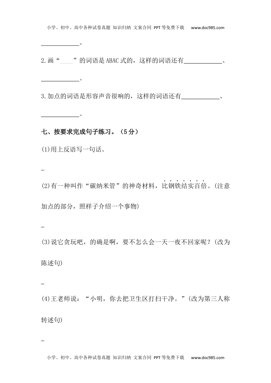 【分层训练】四年级语文下册期中测试卷（基础卷）（含答案）部编版.docx