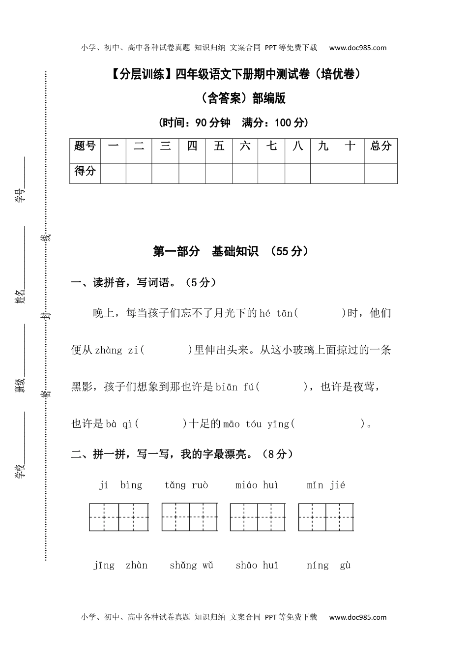 【分层训练】四年级语文下册期中测试卷（培优卷）（含答案）部编版.docx