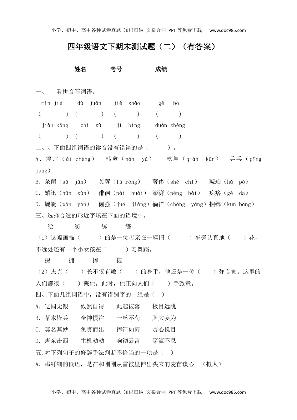 【精品独家】2022-2023春四年级下册语文试题-期末测试题（二含答案）.docx