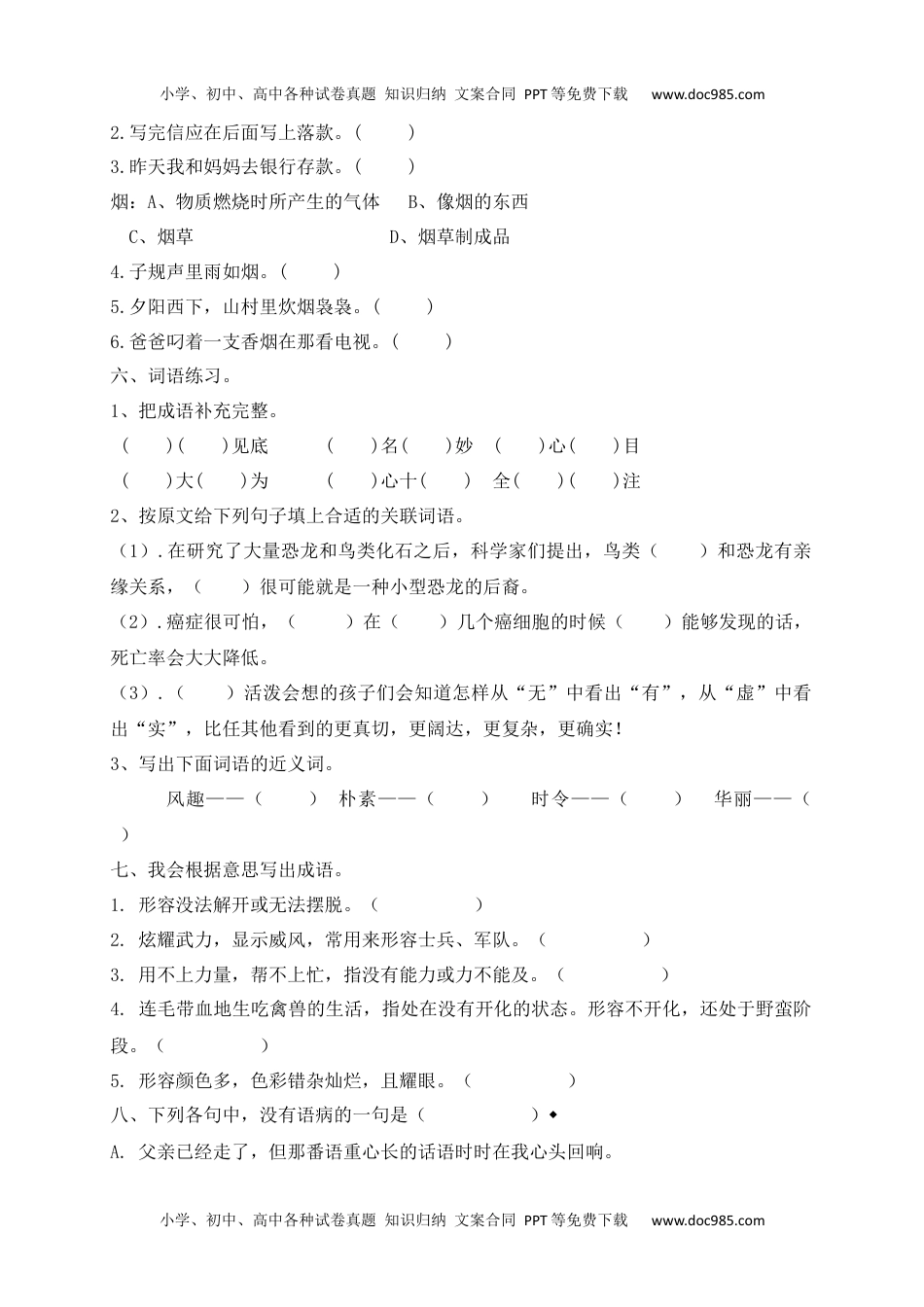 【精品独家】2022-2023春四年级下册语文试题-期末测试题（九含答案）.docx