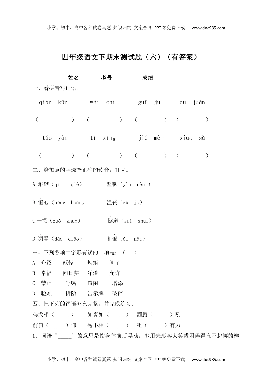 【精品独家】2022-2023春四年级下册语文试题-期末测试题（六含答案）.docx