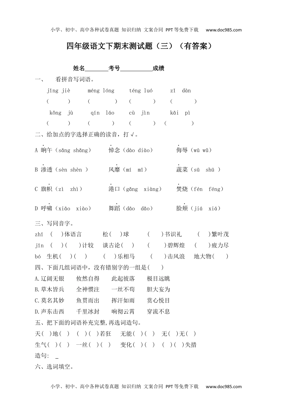 【精品独家】2022-2023春四年级下册语文试题-期末测试题（三含答案）.docx