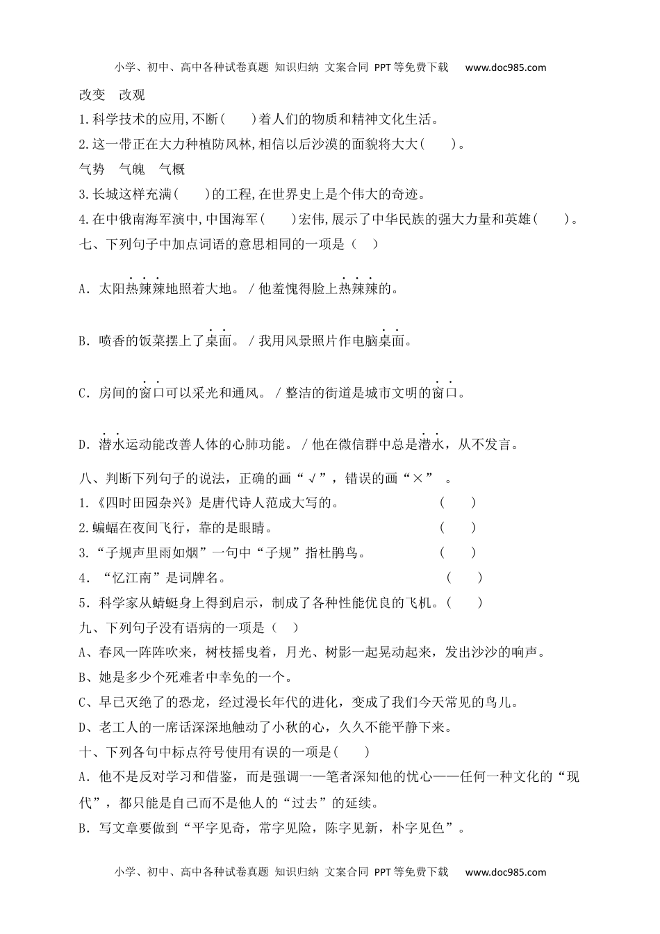 【精品独家】2022-2023春四年级下册语文试题-期末测试题（三含答案）.docx