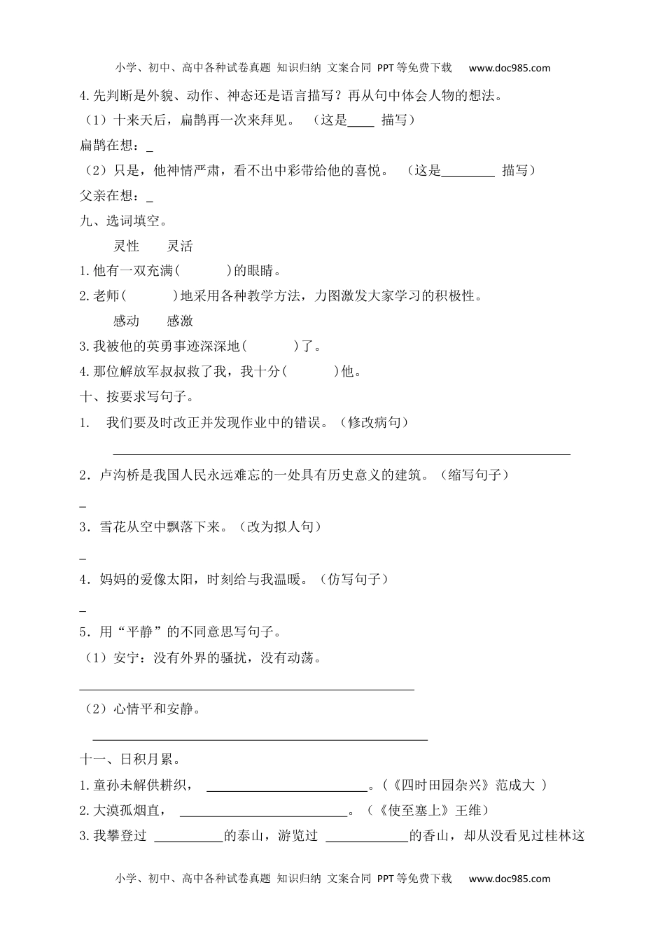 【精品独家】2022-2023春四年级下册语文试题-期末测试题（十含答案）.docx