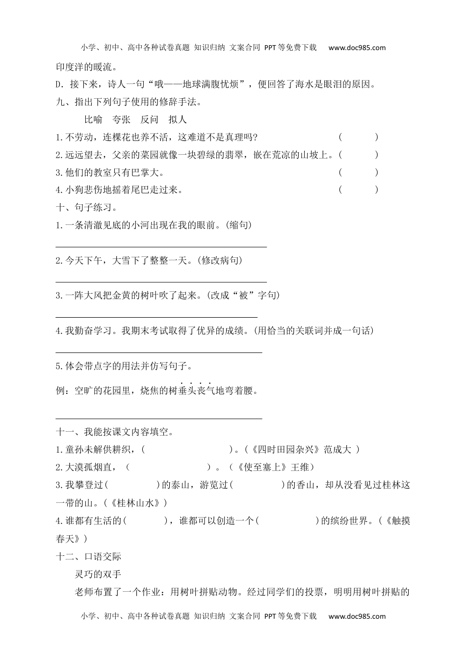 【精品独家】2022-2023春四年级下册语文试题-期末测试题（四含答案）.docx