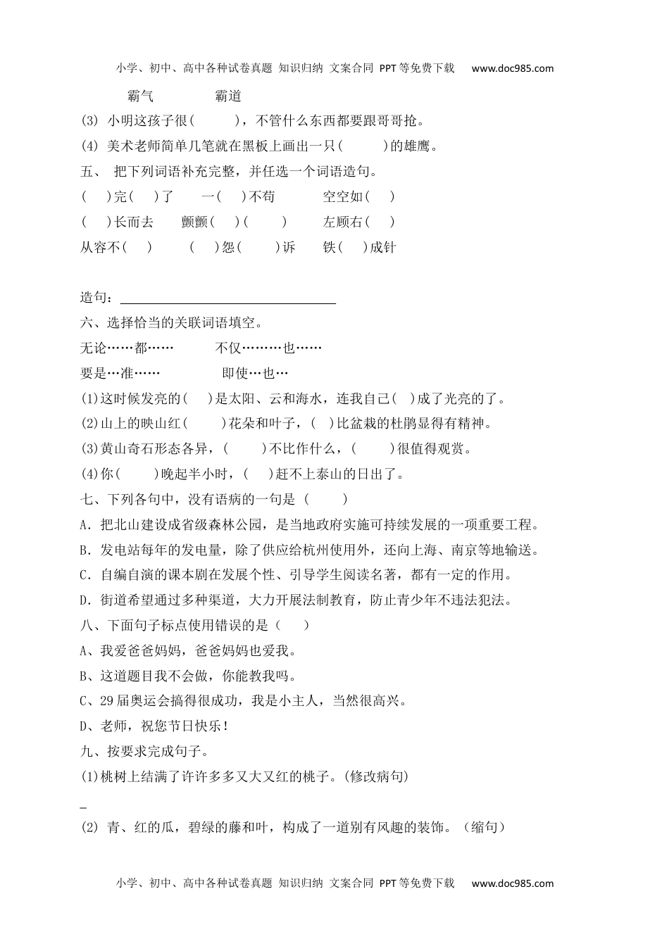 【精品独家】2022-2023春四年级下册语文试题-期末测试题（五含答案）.docx