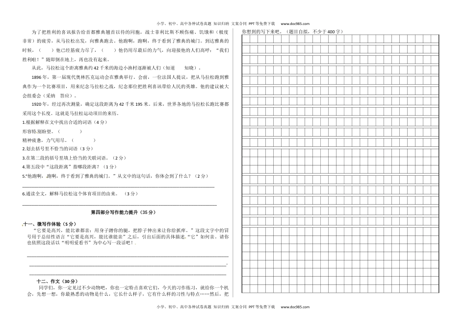 【名师推荐】2020学年四年级语文下册期末综合能力检测卷（A3 人教部编版，含答案）.docx