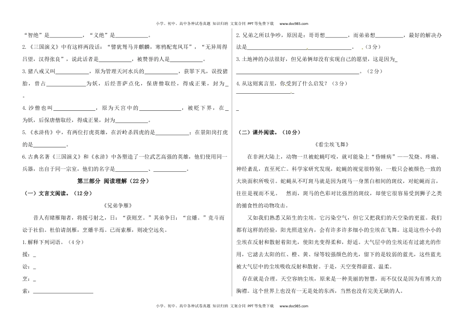 2020学年四年级语文下册期末真题预测一（人教部编版，含答案）.docx