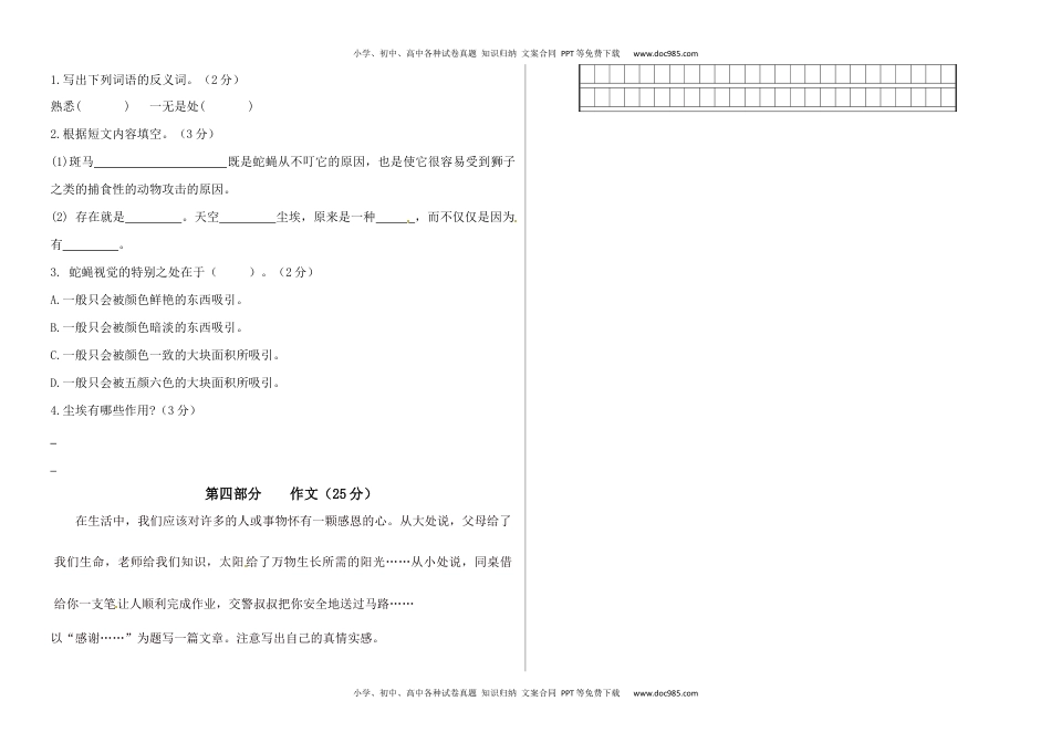 2020学年四年级语文下册期末真题预测一（人教部编版，含答案）.docx