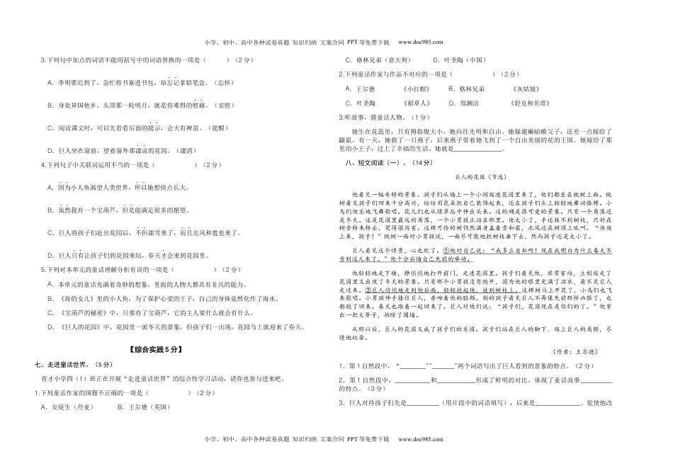 2022-2023学年四年级语文下册第八单元检测题（部编版）.docx