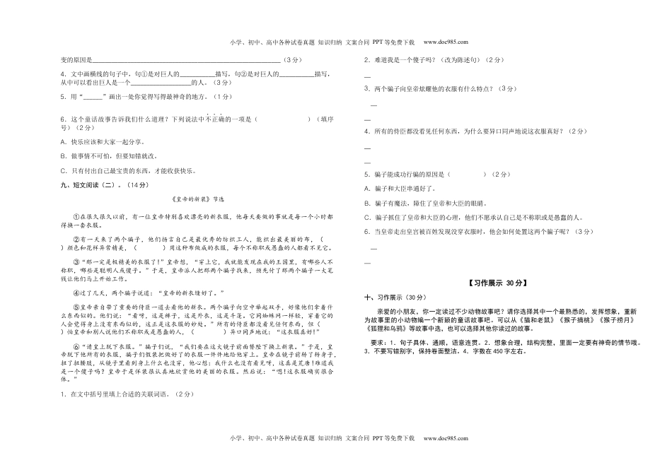 2022-2023学年四年级语文下册第八单元检测题（部编版）.docx