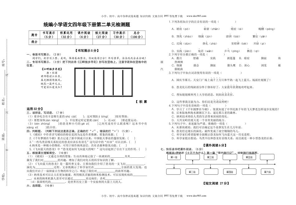 2022-2023学年四年级语文下册第二单元检测题（部编版）.docx