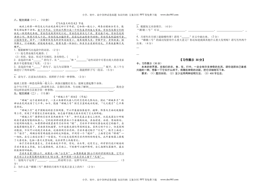 2022-2023学年四年级语文下册第二单元检测题（部编版）.docx