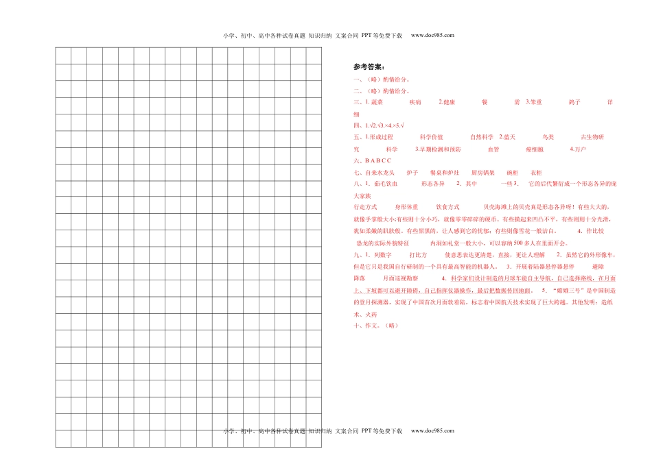 2022-2023学年四年级语文下册第二单元检测题（部编版）.docx