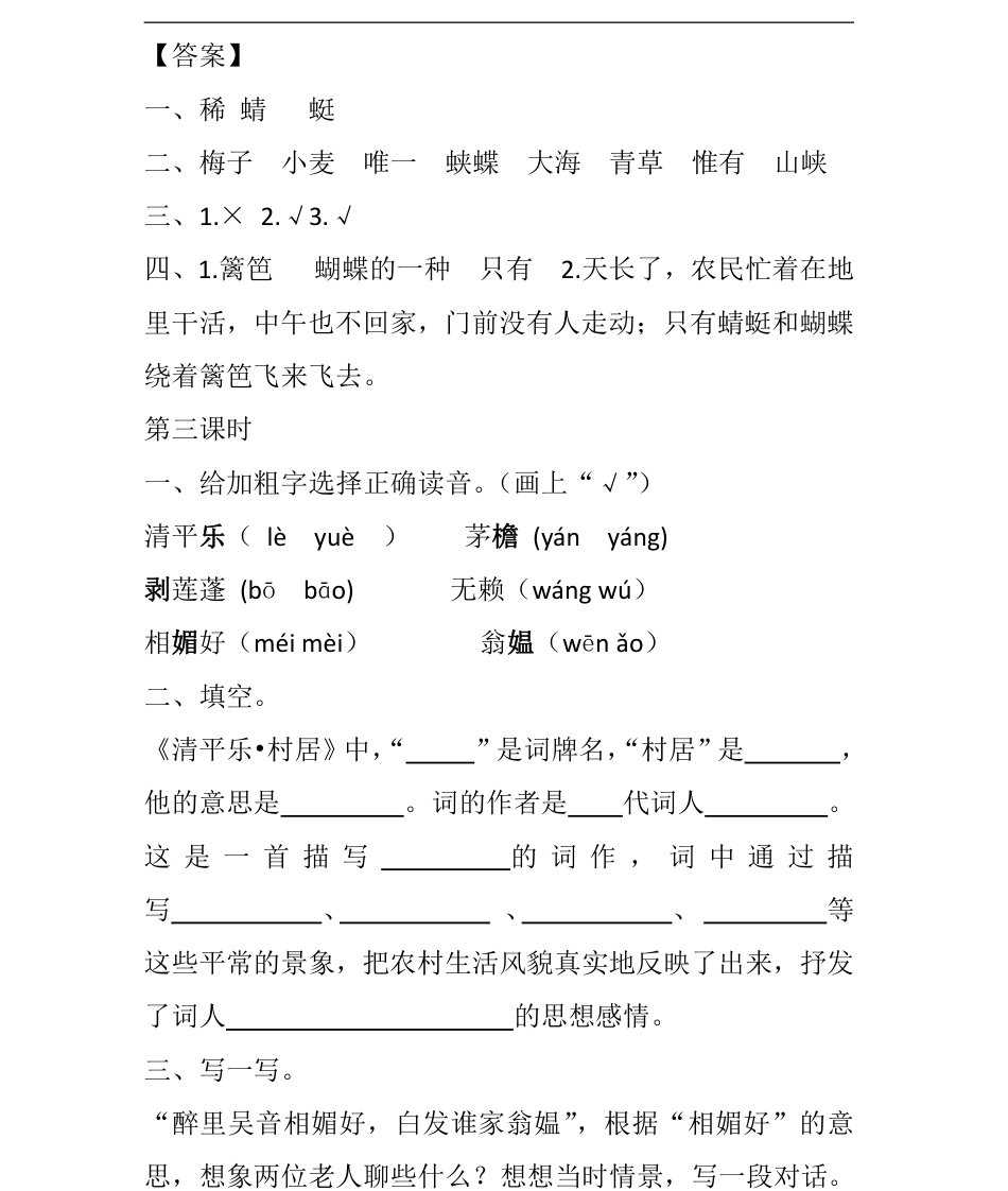 2022年部编版四年级语文下册全册课时练习(1).pdf