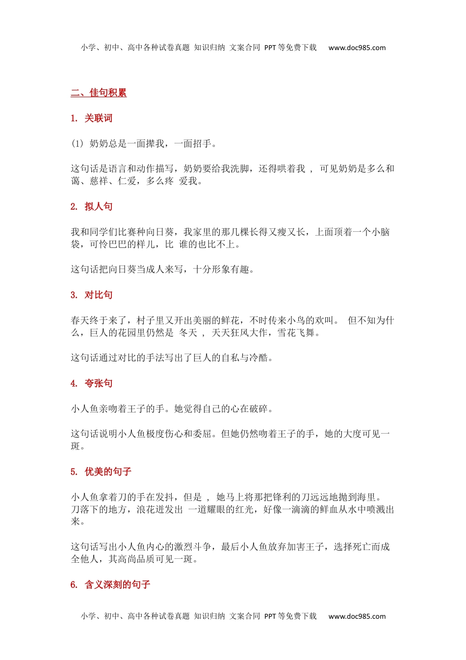 部编版小学四年级语文下册第八单元知识点小结(1).docx