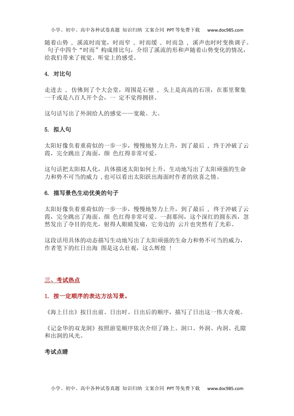 部编版小学四年级语文下册第五单元知识点小结(1).docx