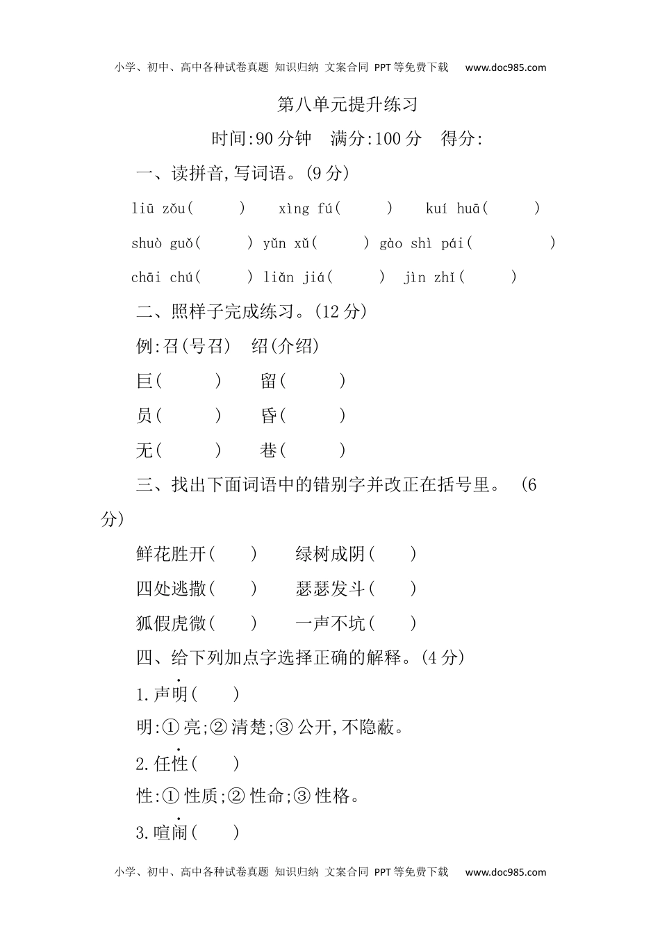 部编版语文四年级下册第八单元提升练习 （含答案）(1).docx