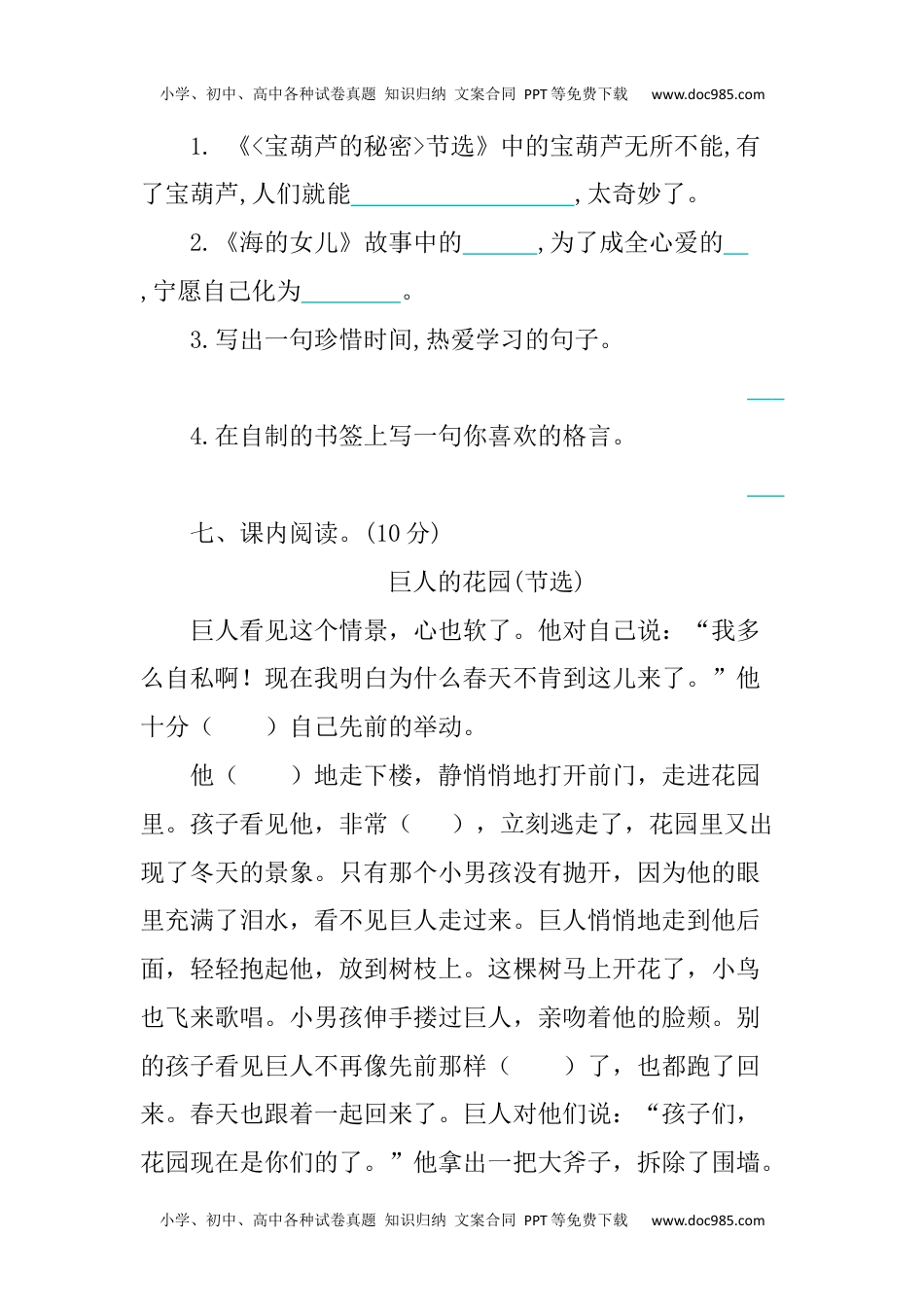 部编版语文四年级下册第八单元提升练习 （含答案）(1).docx