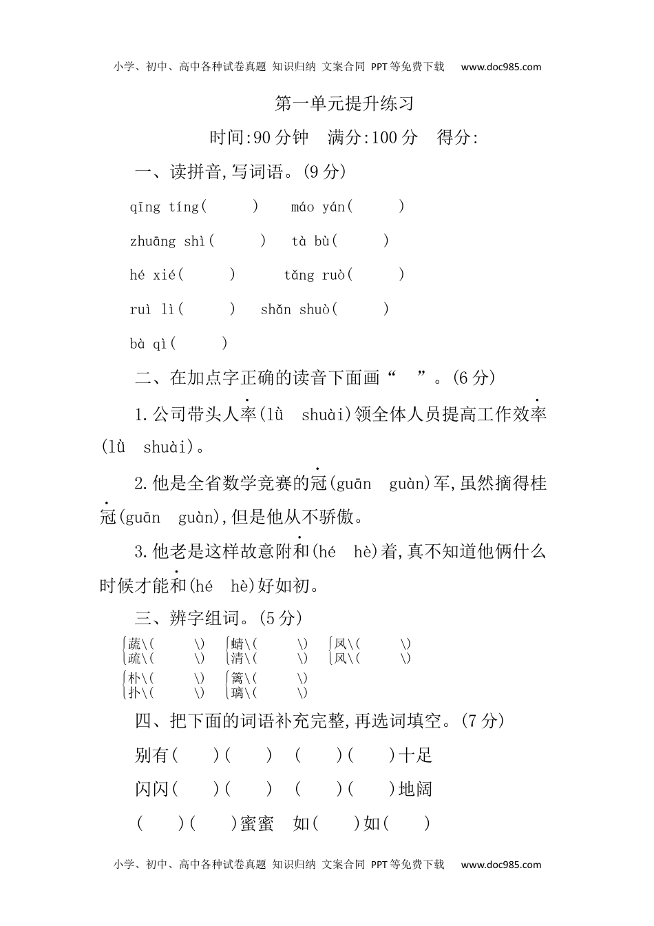 部编版语文四年级下册第一单元提升练习 （含答案）(1).docx