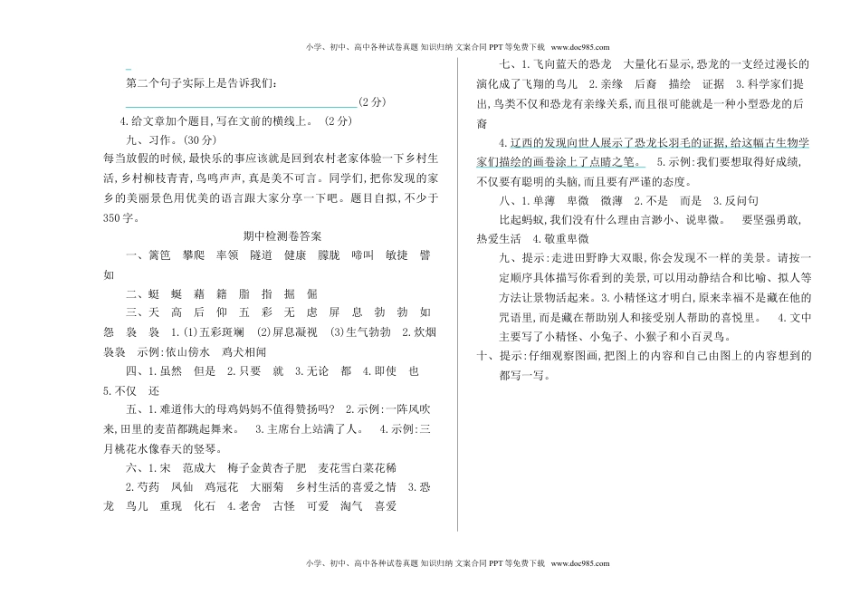 部编版语文四年级下册期中检测卷(1).doc