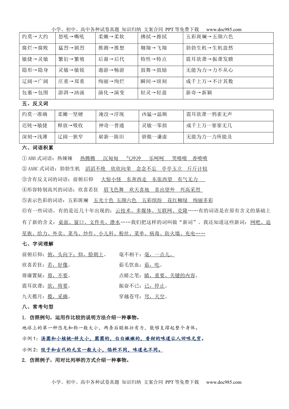 第2单元（知识梳理+检测）（含答案）-2023年四年级语文下册单元复习讲义.docx