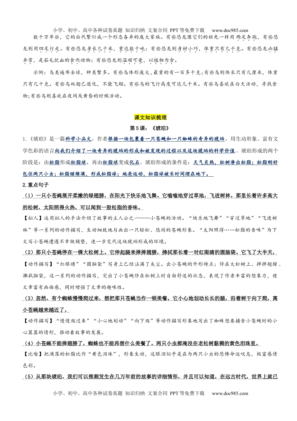 第2单元（知识梳理+检测）（含答案）-2023年四年级语文下册单元复习讲义.docx