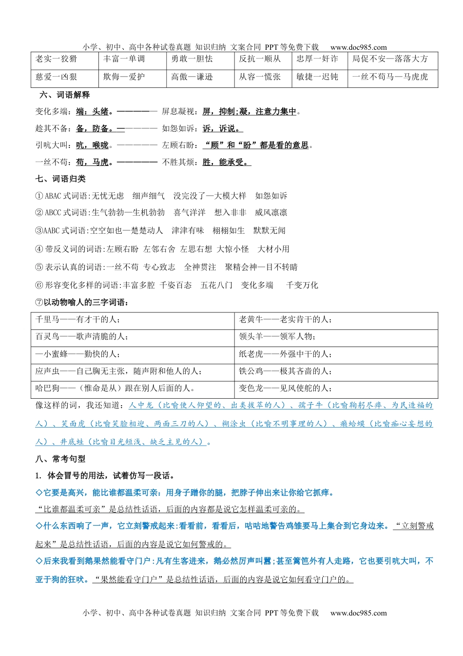 第4单元（知识梳理+检测）（含答案）-2023年四年级语文下册单元复习讲义.docx