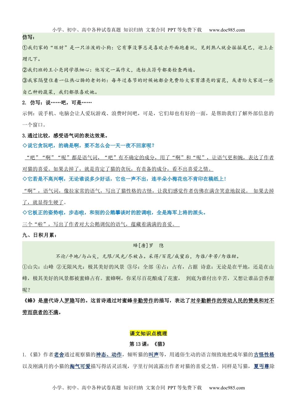 第4单元（知识梳理+检测）（含答案）-2023年四年级语文下册单元复习讲义.docx