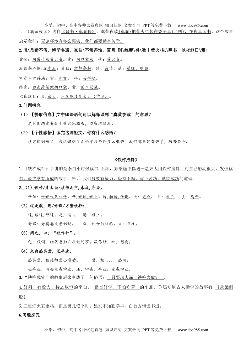 第6单元（知识梳理+检测）（含答案）-2023年四年级语文下册单元复习讲义.docx